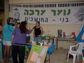 !נוער הערבה