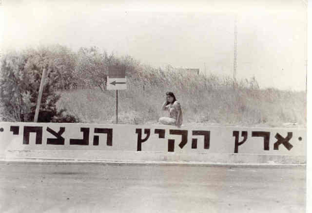 השלט הנצחי שעבר מ"המושבוץ" לעין-יהב.