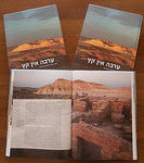 השקת הספר "ערבה אין קץ" 11.9.12