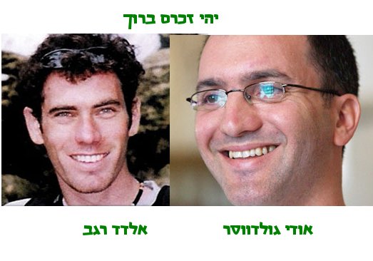 אודי-אלדד.jpg