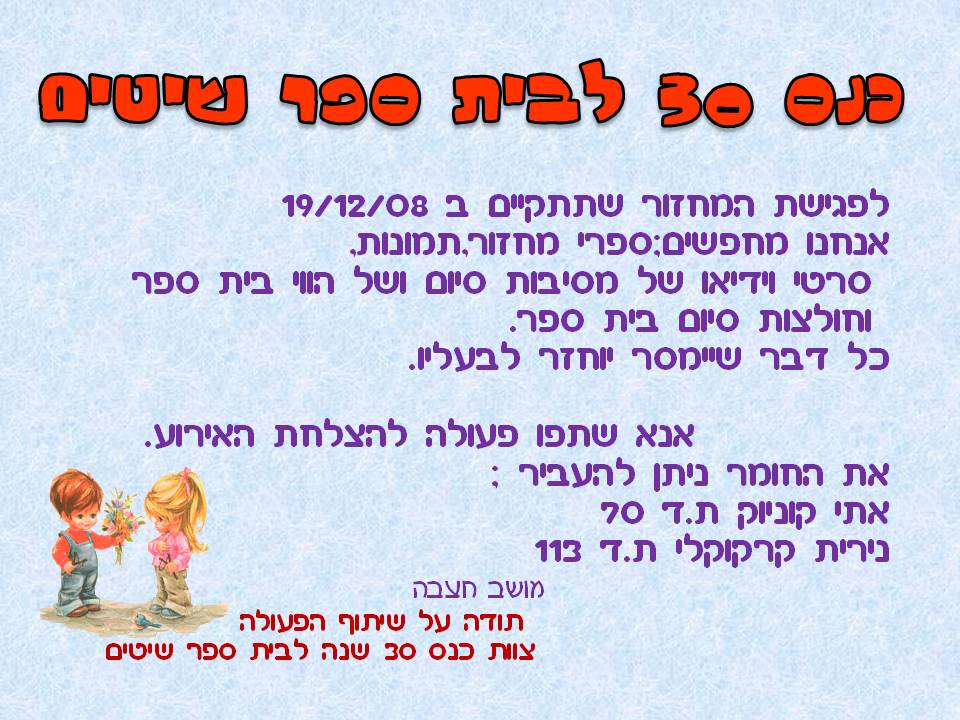 פירסום חיפוש חומר כנס מחזור.jpg