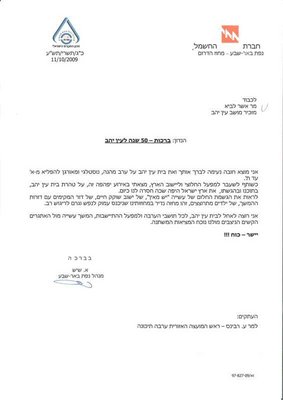 1חג יובל- מכתב מנהל מרחב דרום.jpg