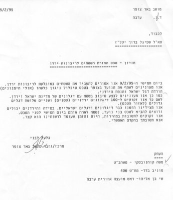 5.2.95 טקס החזרת השטחים.jpg